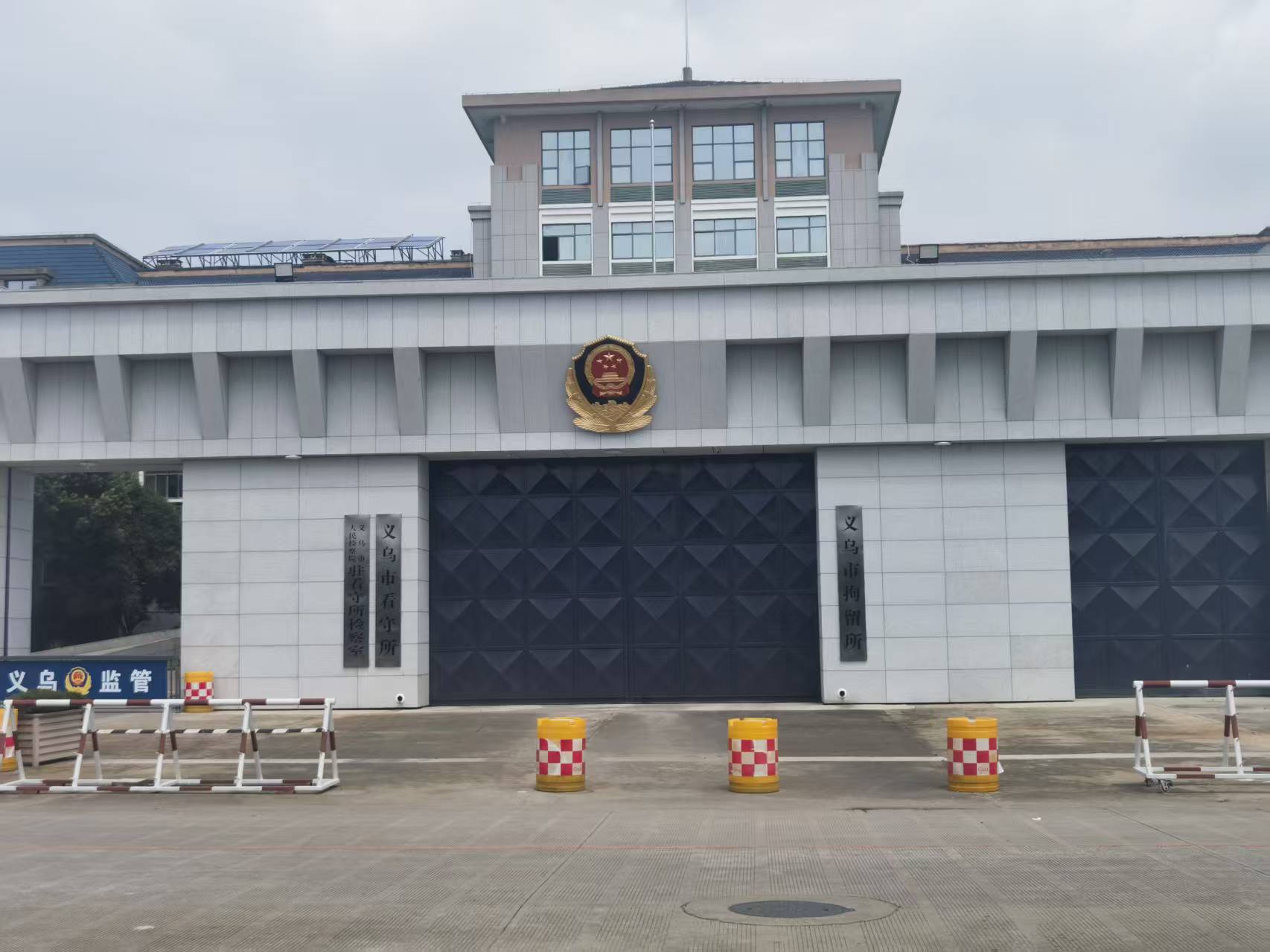 义乌市看守所门头实景图