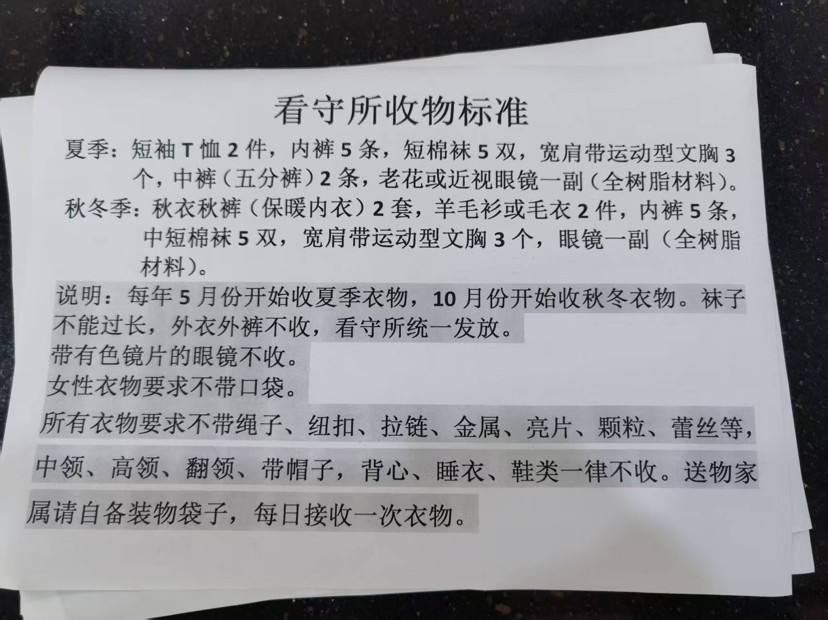 2026年4月整理的金华市看守所收物标准现场提示照片
