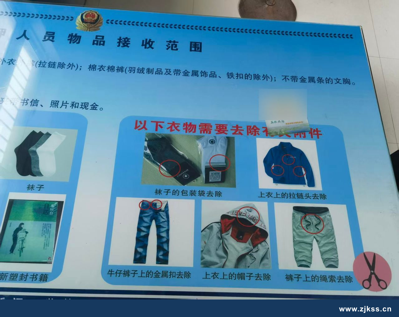 衢州市看守所部分衣物附件处理示例