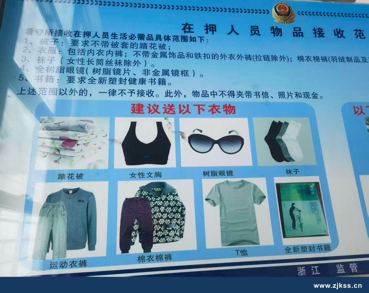 衢州市看守所在押人员物品接收范围现场公示