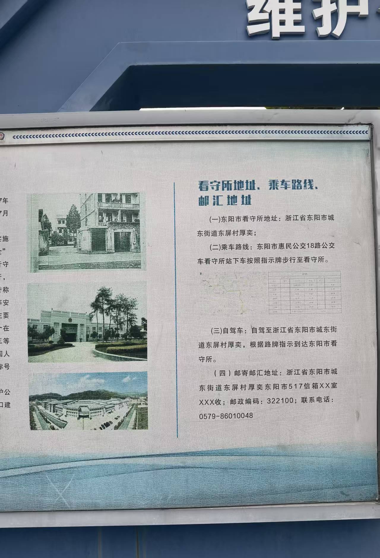 东阳市看守所地址乘车路线和邮寄邮汇地址公示照片