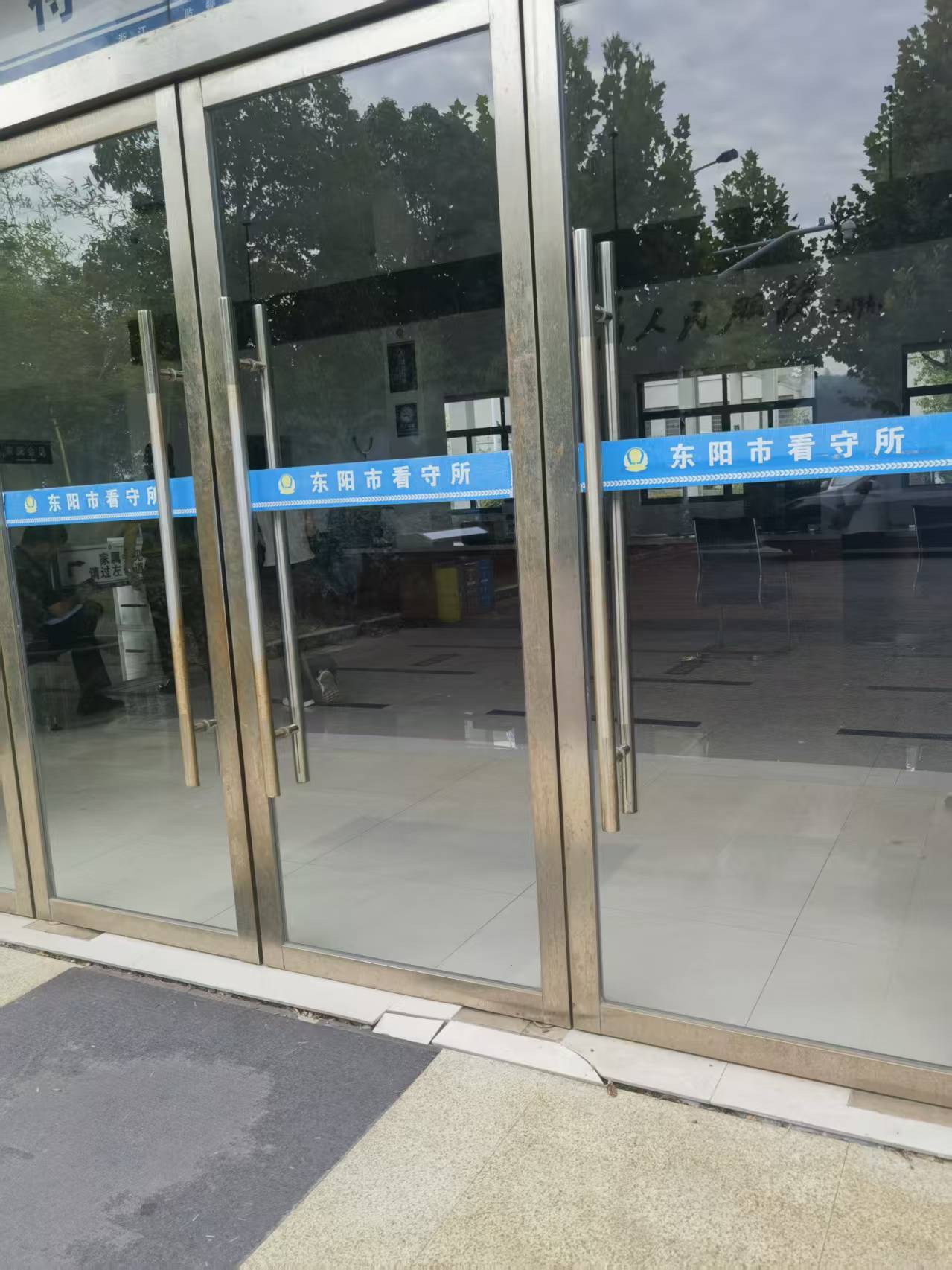 东阳市看守所接待入口现场照片