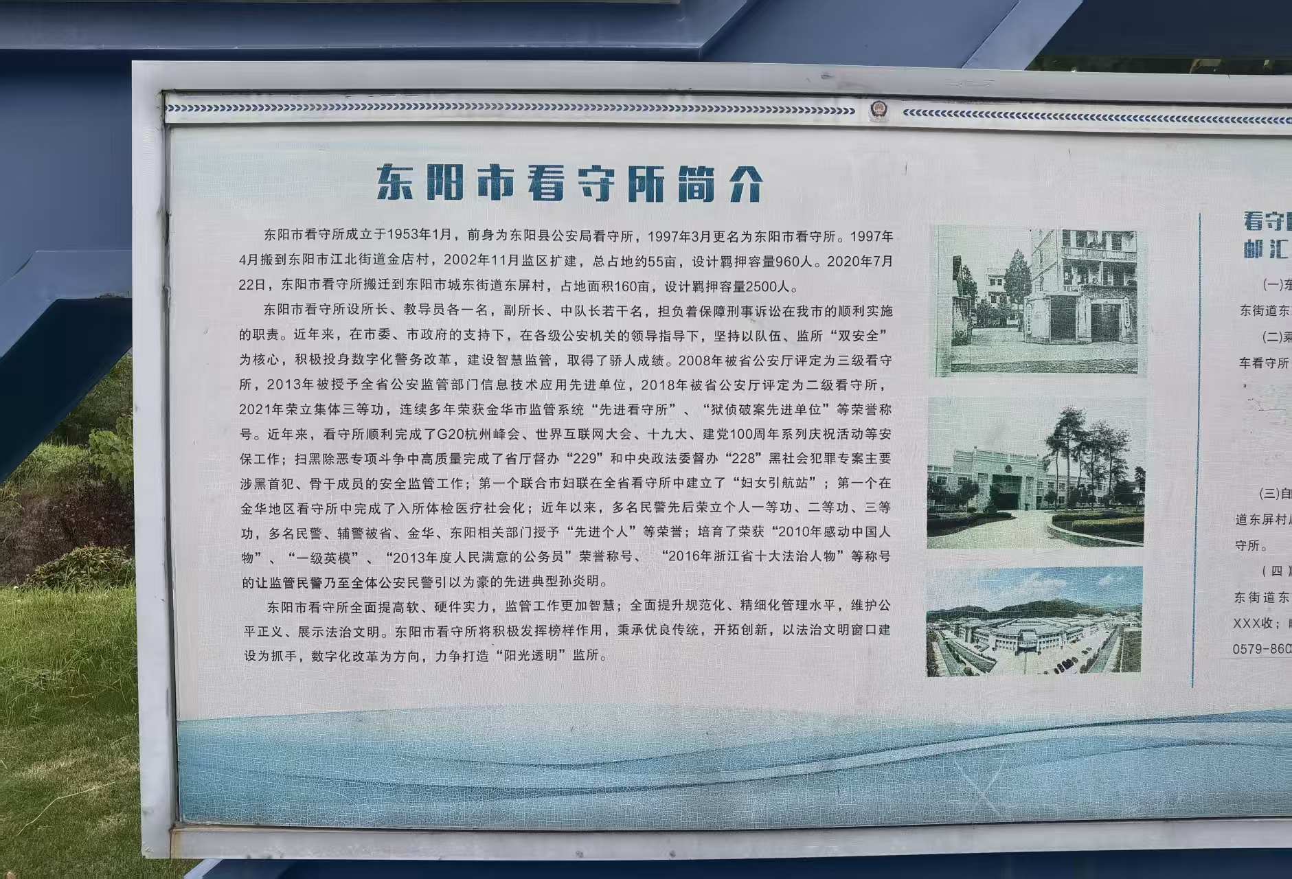 东阳市看守所现场简介公示照片
